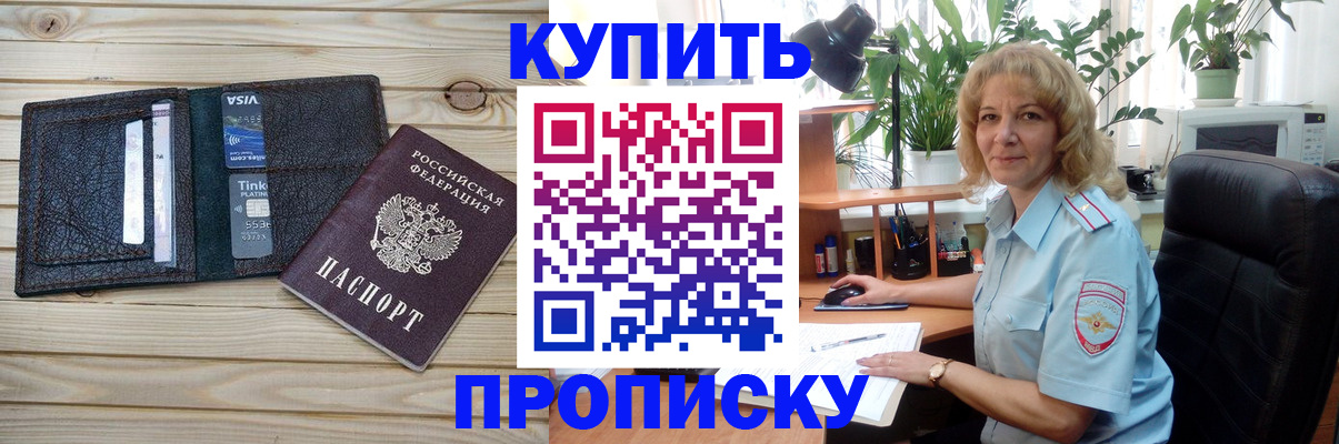 временная прописка в Ярцево